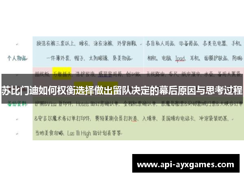 苏比门迪如何权衡选择做出留队决定的幕后原因与思考过程 苏比门迪如何权衡选择做出留队决定的幕后原因与思考过程