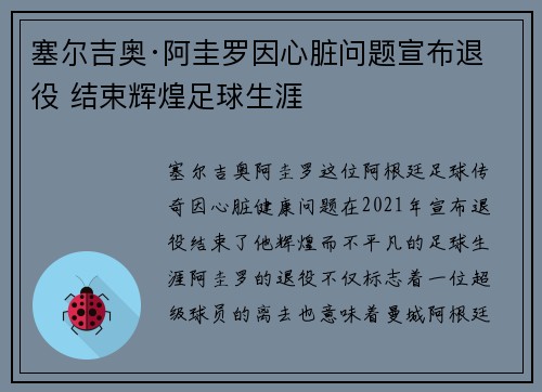 塞尔吉奥·阿圭罗因心脏问题宣布退役 结束辉煌足球生涯