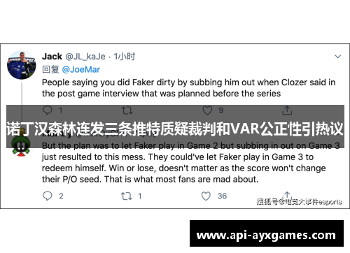 诺丁汉森林连发三条推特质疑裁判和VAR公正性引热议 诺丁汉森林连发三条推特质疑裁判和VAR公正性引热议