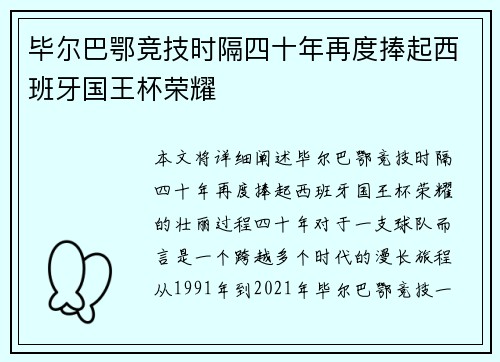 毕尔巴鄂竞技时隔四十年再度捧起西班牙国王杯荣耀 毕尔巴鄂竞技时隔四十年再度捧起西班牙国王杯荣耀