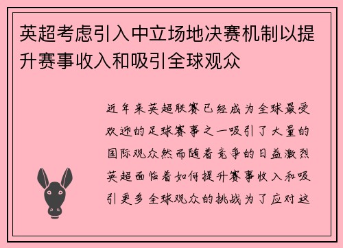 英超考虑引入中立场地决赛机制以提升赛事收入和吸引全球观众 英超考虑引入中立场地决赛机制以提升赛事收入和吸引全球观众