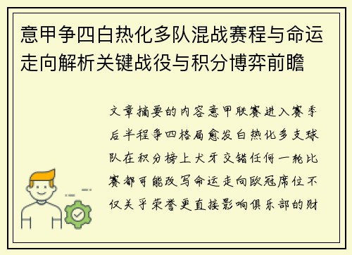 意甲争四白热化多队混战赛程与命运走向解析关键战役与积分博弈前瞻 意甲争四白热化多队混战赛程与命运走向解析关键战役与积分博弈前瞻
